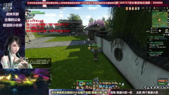 蹦：做庄园的小主播 武林天骄的 2018-10-13 17点场