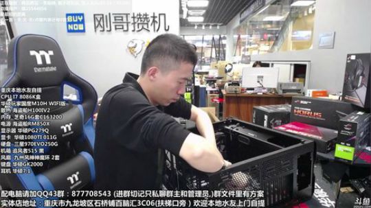重庆刚哥攒机，配电脑，搞机王 2018-10-12 17点场