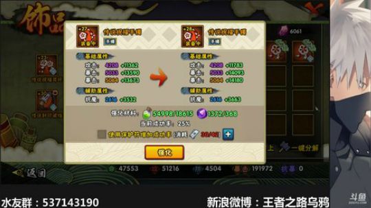 我在斗鱼看王者之路乌鸦直播火影忍者