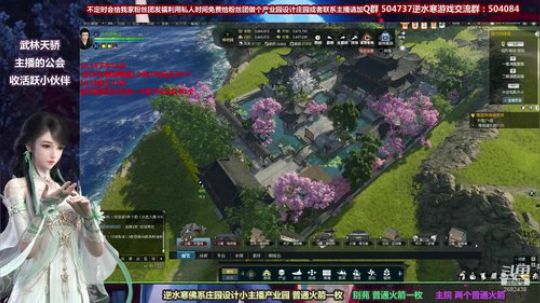 蹦：做庄园的小主播 武林天骄的 2018-10-14 13点场