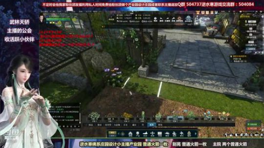 蹦：做庄园的小主播 武林天骄的 2018-10-14 17点场