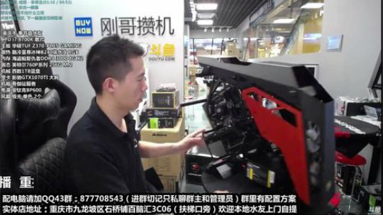 重庆刚哥攒机，配电脑，搞机王 2018-10-16 01点场