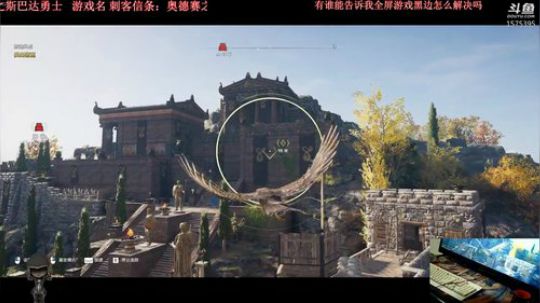 刺客信条：斯巴达 2018-10-17 21点场