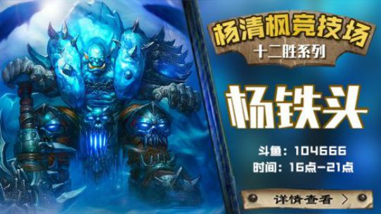 竞技场防战疯狂苟活 12-0