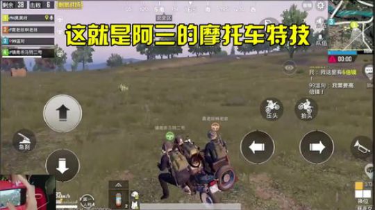 【欢乐路人花式吃鸡】阿三的摩托车技