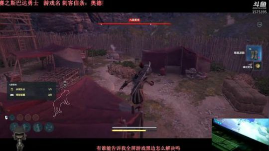 刺客信条：斯巴达 2018-10-14 21点场