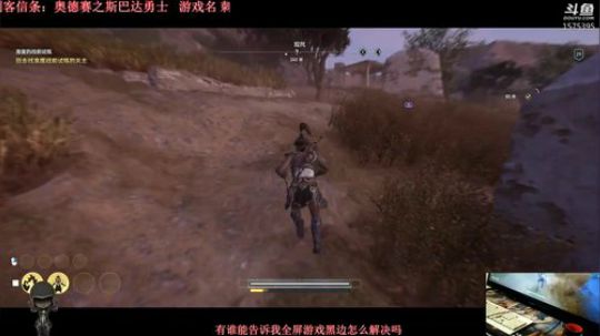 刺客信条：斯巴达 2018-10-15 22点场