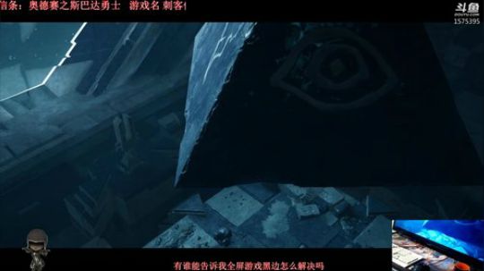 刺客信条：斯巴达 2018-10-16 02点场