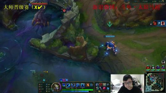 韩服大师晋级赛，冲冲冲 2018-10-18 10点场