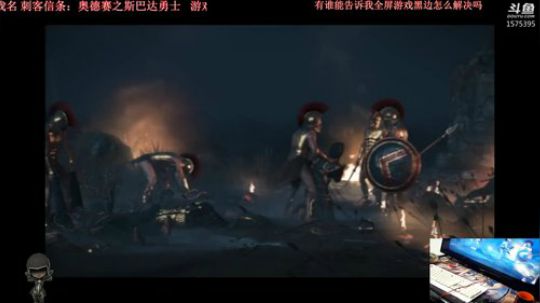 刺客信条：斯巴达 2018-10-18 03点场
