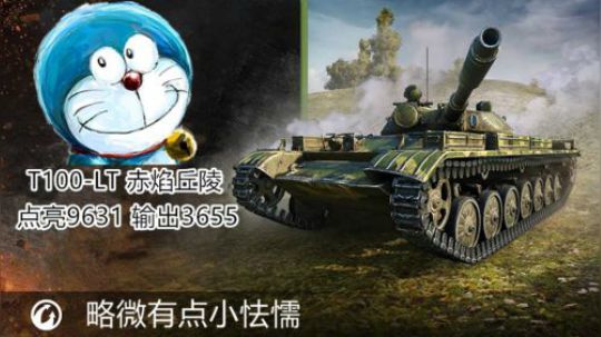 坦克世界 100LT 54轻型 两场点打万伤