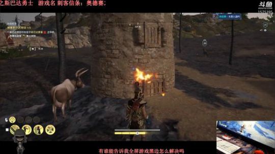 刺客信条：斯巴达 2018-10-15 07点场