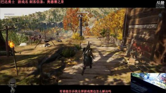 刺客信条：斯巴达 2018-10-14 23点场