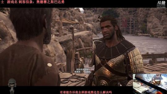 刺客信条：斯巴达 2018-10-17 04点场