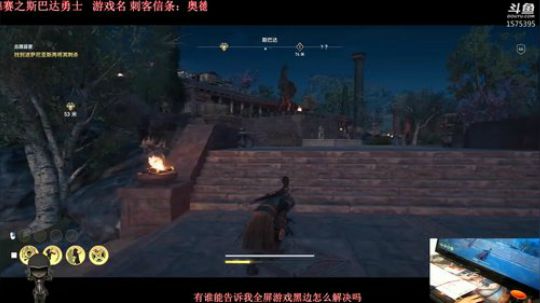 刺客信条：斯巴达 2018-10-17 10点场