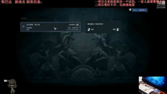 刺客信条：斯巴达 2018-10-18 21点场