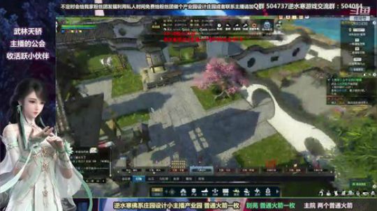 蹦：做庄园的小主播 武林天骄的 2018-10-15 13点场