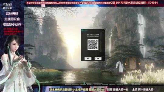 蹦：做庄园的小主播 武林天骄的 2018-10-18 15点场
