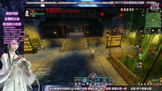 蹦：做庄园的小主播 武林天骄的 2018-10-16 14点场