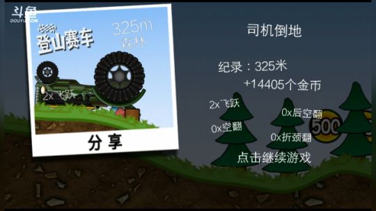 登山赛车Ⅱ