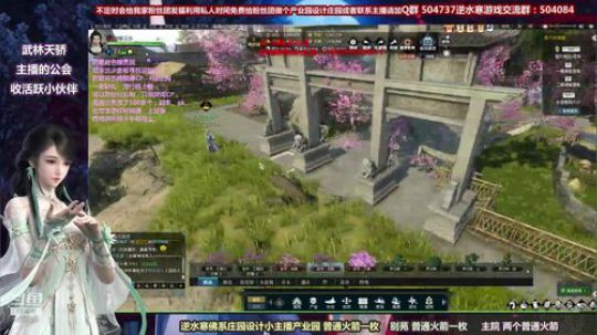 蹦：做庄园的小主播 武林天骄的 2018-10-15 17点场