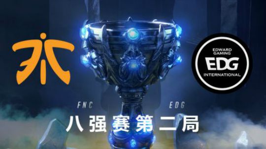 2018全球总决赛八强战-FNCvsEDG-第二场-10.2
