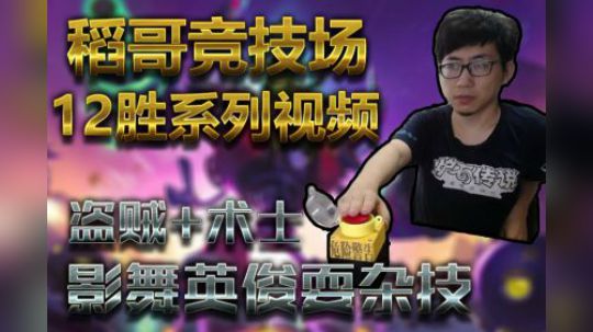 影舞英俊耍杂技——贼术12