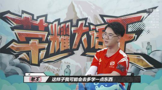 我在斗鱼看王者荣耀官方赛事直播王者荣耀