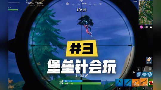 【堡垒之夜】斯祥丶堡垒针会玩#3