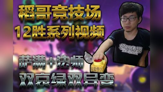 双哀绿双异变——萨法12