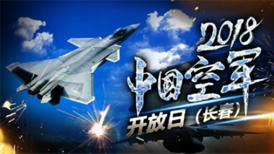 2018空军日飞行表演直播录像之262解说