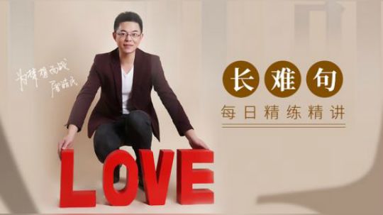 2019考研屠皓民老师-考研英语每日一句长难句Day134