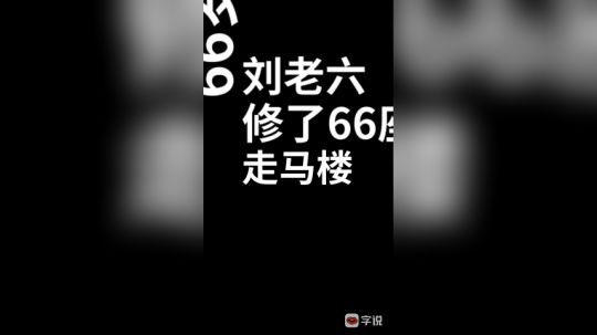 跟我一起读绕口令吧
