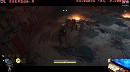 刺客信条：斯巴达 2018-10-22 03点场