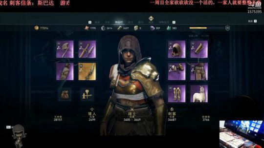 刺客信条：斯巴达 2018-10-22 19点场