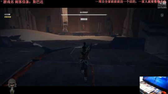刺客信条：斯巴达 2018-10-20 03点场
