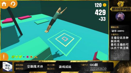 【空翻魔术师】让你体验后空翻得魅 一玩就停不下来