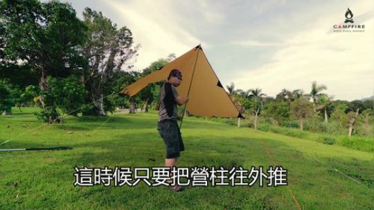 【Campfire营火部落】单人搭设天幕的秘技