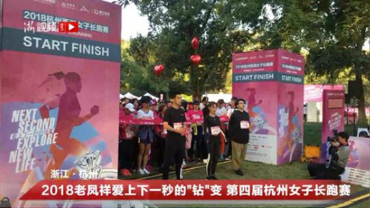 爱上下一秒的钻变 第四届杭州女子长跑赛 2018-10-27 06点场