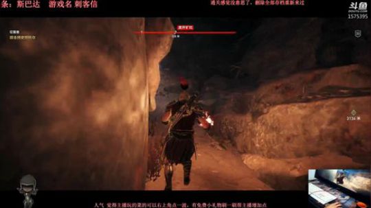 刺客信条：斯巴达之人饭子 2018-10-27 11点场