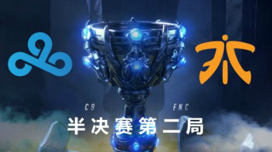 2018全球总决赛半决赛-FNCvsC9-第二场-10.28