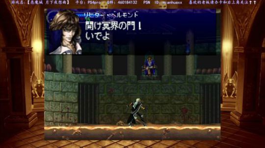 怀旧一波【恶魔城 月下夜想曲】 2018-10-29 22点场