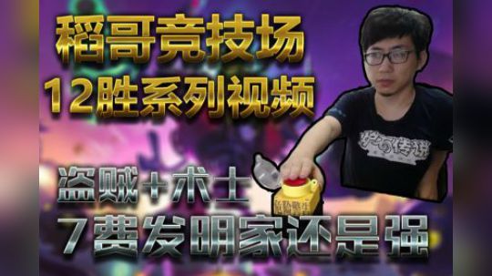 7费发明家质量依然在线——贼术12
