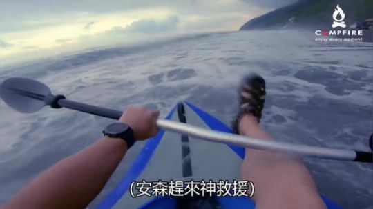 Campfire营火部落】秘境探险：南澳海蚀洞 ～ 神祕海滩