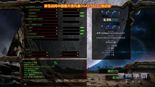天使风暴DSA6.99z43测试版 2018-11-01 03点场