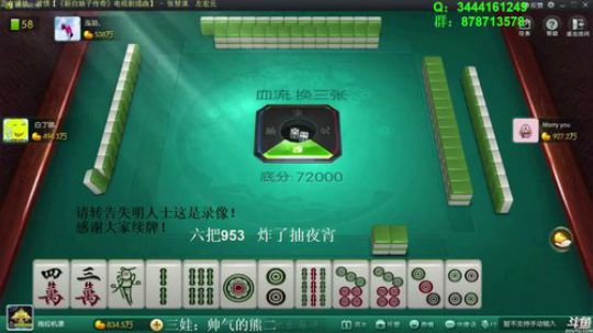我在斗鱼看靓旭直播欢乐麻将