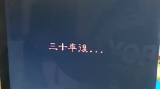 打了一宿，终于通关了！