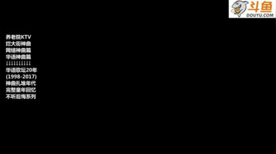 护法惊丶发布了一个斗鱼视频2018-11-01