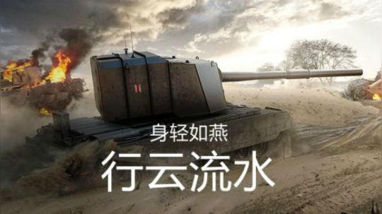 坦克世界 F4005千算万算 不如啥也不干
