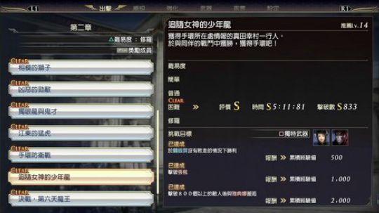 ps4大蛇无双3 英雄集结 2018-10-31 20点场